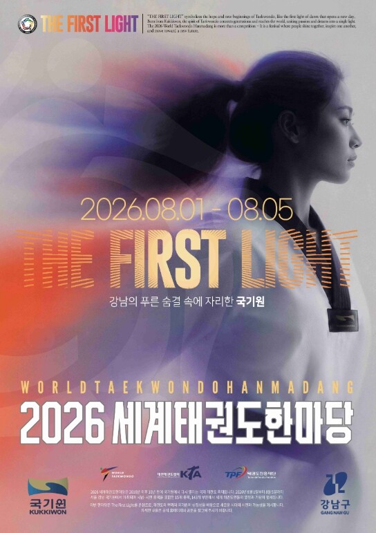 국기원, ‘2026 세계태권도한마당’...