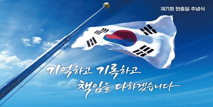 국가보훈부, 제71회 현충일 추념식 ...