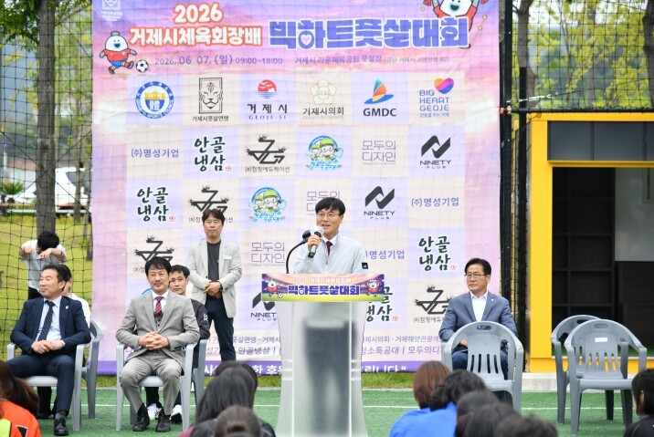 2026 거제시체육회장배 빅하트 풋살...
