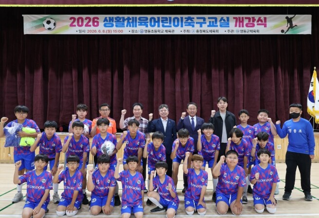 영동군체육회, 생활체육어린이축구교실 ...
