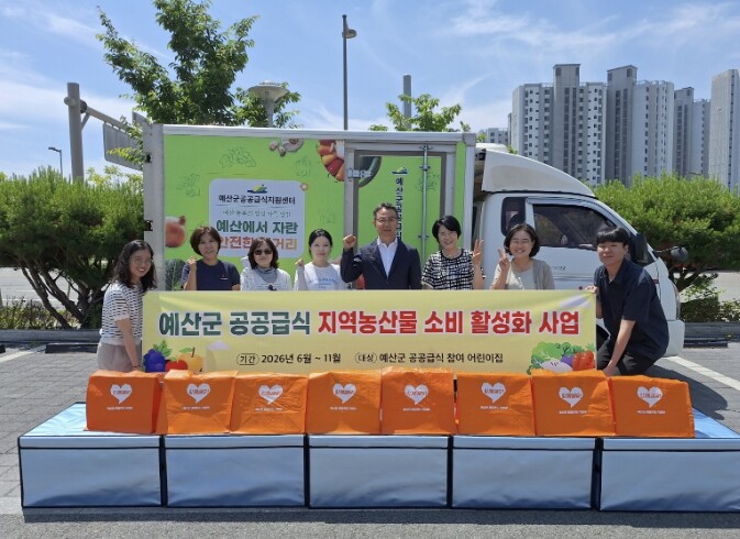 예산군, 어린이집에 지역 농산물 공급...