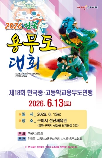 전국 청소년 용무도 최강자 가린다…구...