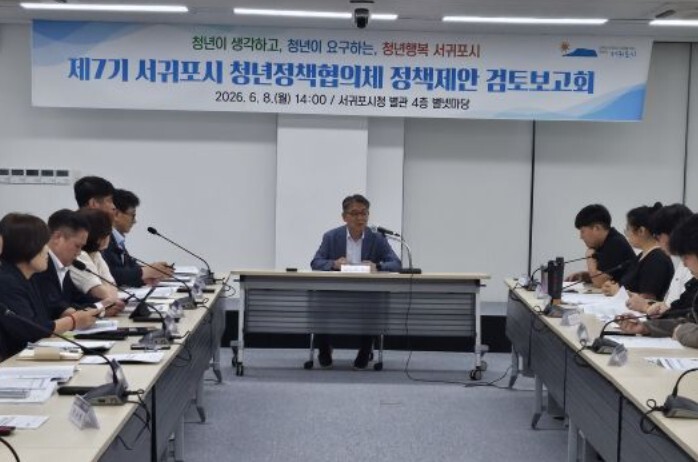 서귀포시, 청년정책협의체 정책제안 검...