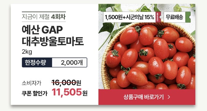 예산군, 제철 방울토마토 30% 저렴...