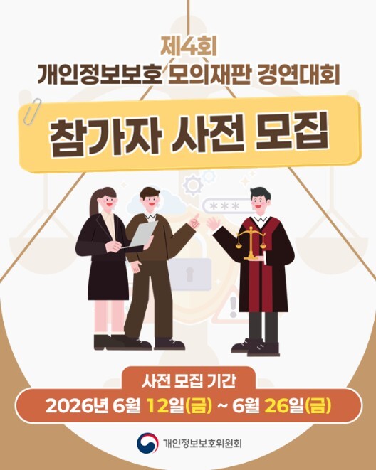 개인정보위, AI 시대 개인정보 쟁점...