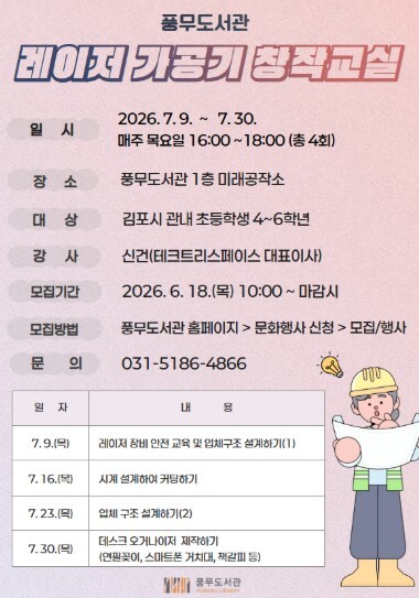 김포시 풍무도서관 ‘레이저 가공기 창...