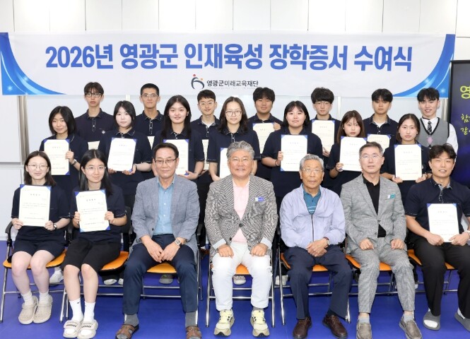 영광군, (재)영광군미래교육재단,‘2...
