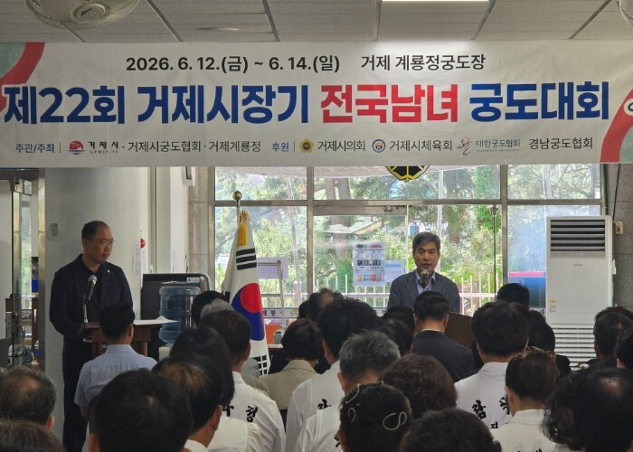전국 궁도인 1,400여 명, 거제에...