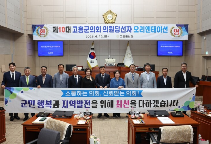 “제10대 고흥군의회 의원당선자 오리...