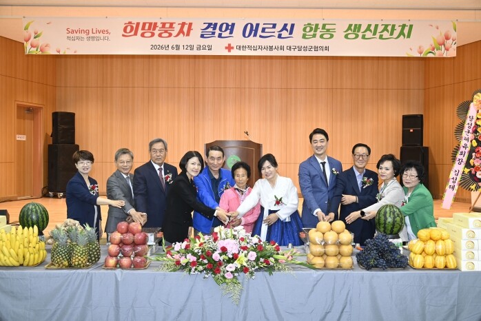 달성군 ‘어르신 합동생신잔치’ 개최