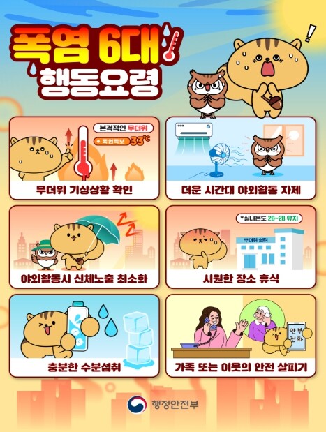 김광용 재난안전관리본부장, 올여름 ...
