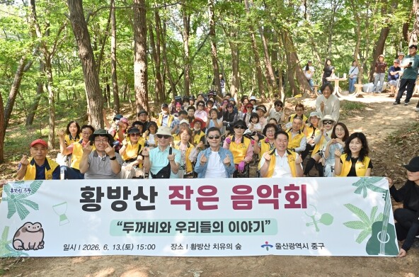 울산시 중구, ‘두꺼비와 우리들의 이...