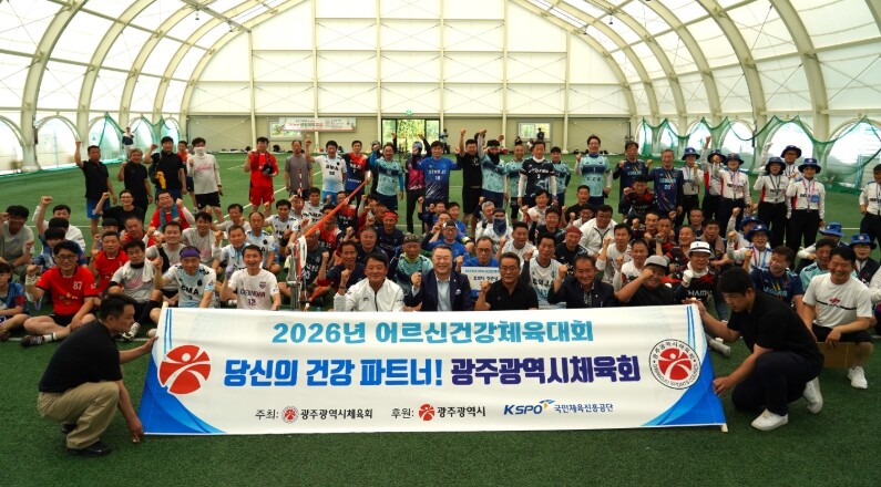 광주광역시체육회, 100세 시대 활력...