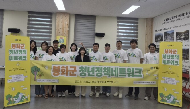봉화군, 2026년 청년 정책네트워크...
