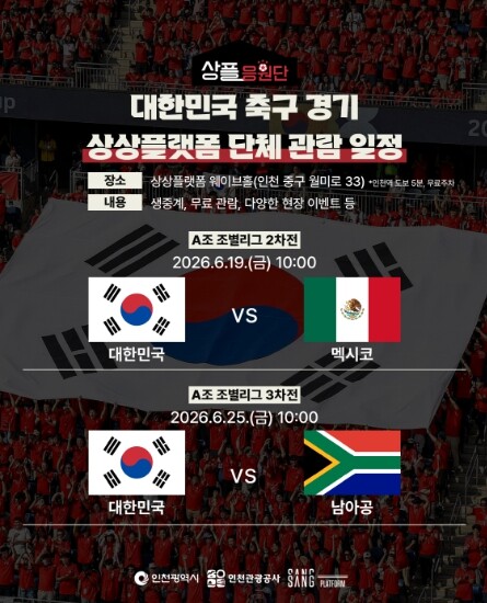 인천시·인천관광공사, 