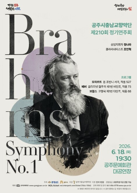 공주시충남교향악단, 제210회 정기연...