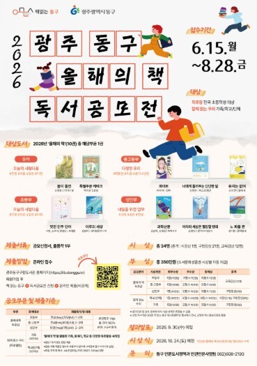 광주광역시 동구, ‘2026 올해의 ...