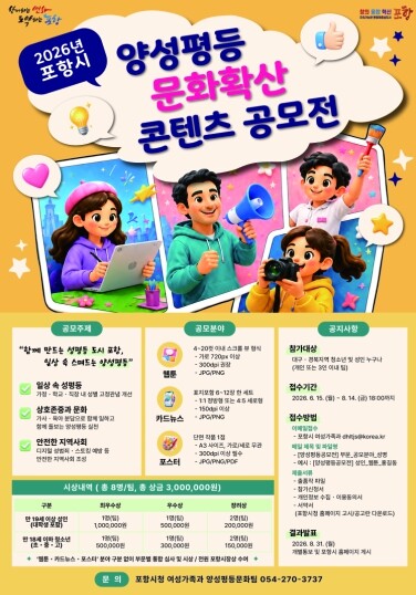‘함께 만드는 성평등 도시 포항’ 양...