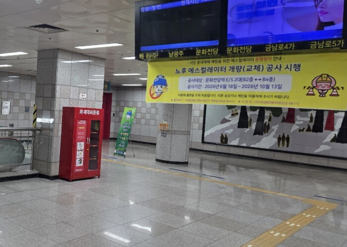 광주교통공사, 문화전당역 에스컬레이터...