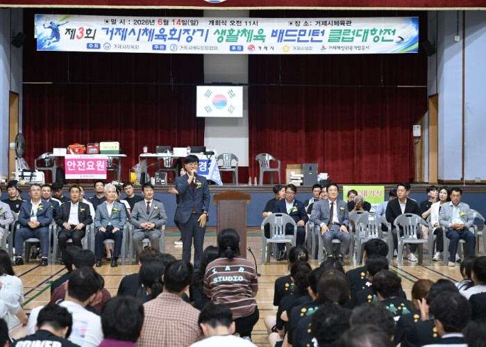 제3회 거제시체육회장기 생활체육 배드...
