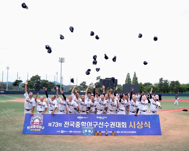 경남중, 극적인 재역전 우승… 제73...