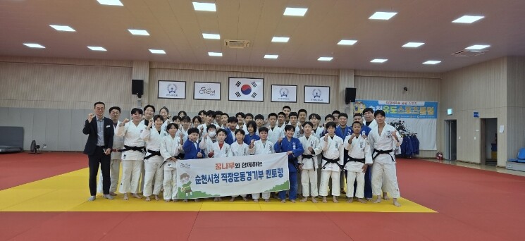 순천시청 유도팀, 학교 운동부 대상 ...