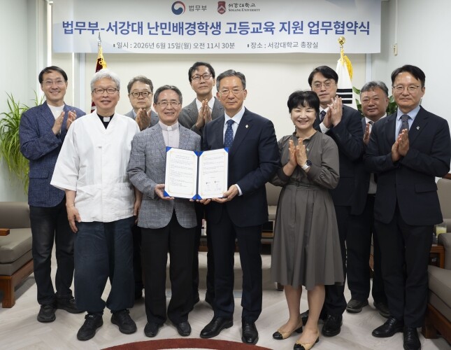법무부·서강대, 국내 최초 난민 학생...