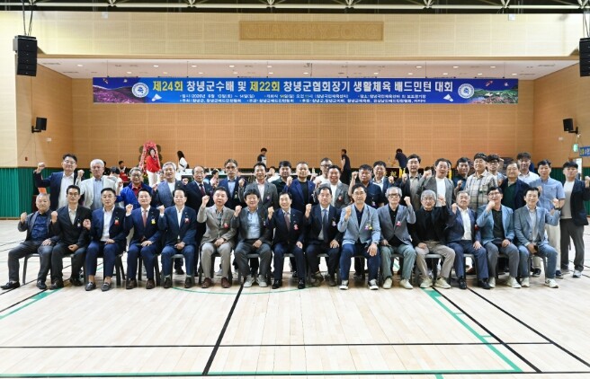 제24회 창녕군수배 및 제22회 창녕...