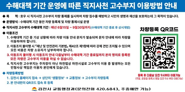 김천시 직지사천 고수부지 차량 침수 ...
