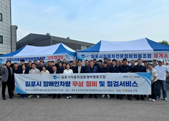 김포시, ‘장애인 차량 무상점검’ 성...