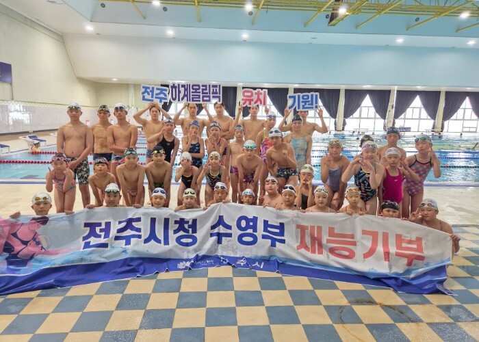 전주시청 수영부, 학생선수·생활체육인...