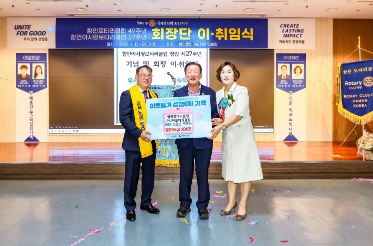 함안로타리클럽·함안아시랑로타리클럽, ...