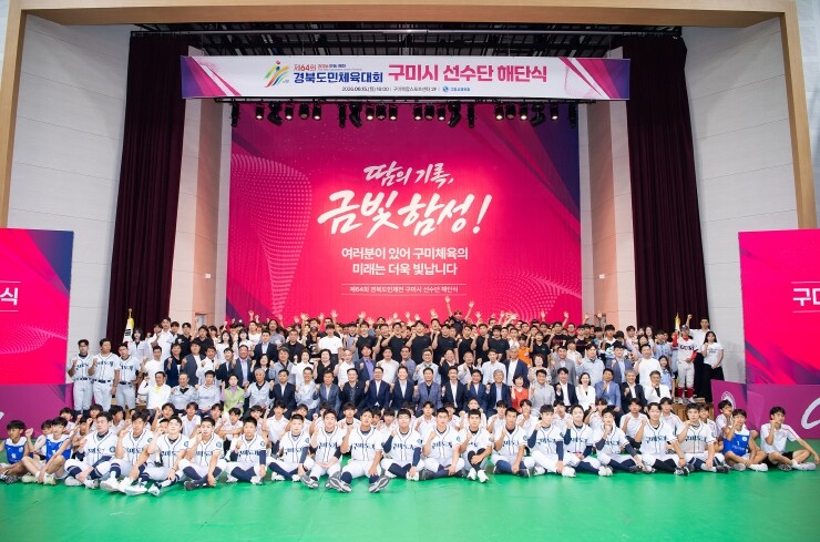 8년 만의 원정 종합우승…구미시선수단...