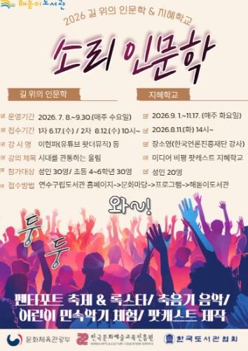 연수구 해돋이도서관, ‘길 위의 인문...
