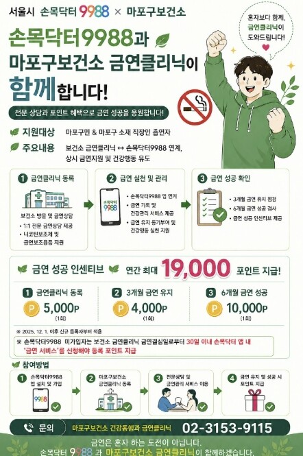 손목닥터9988과 함께하는 마포구 금...