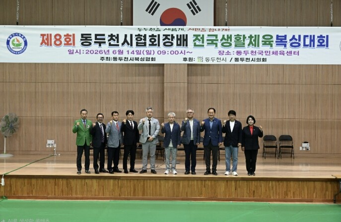 2026년 제8회 동두천시 협회장배 ...