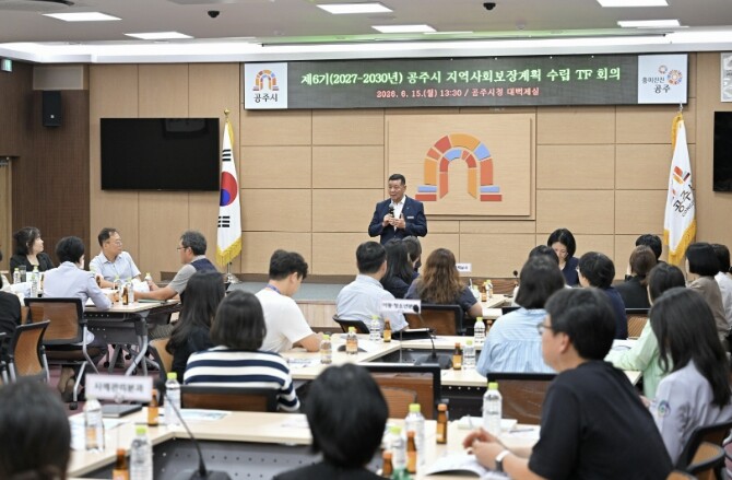 공주시, 민관 협력 통한 사회보장계획...