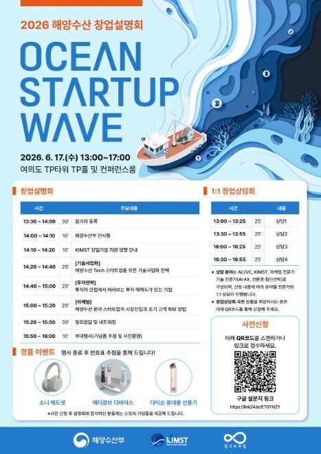 해수부, 해양수산 창업의 새로운 물결...