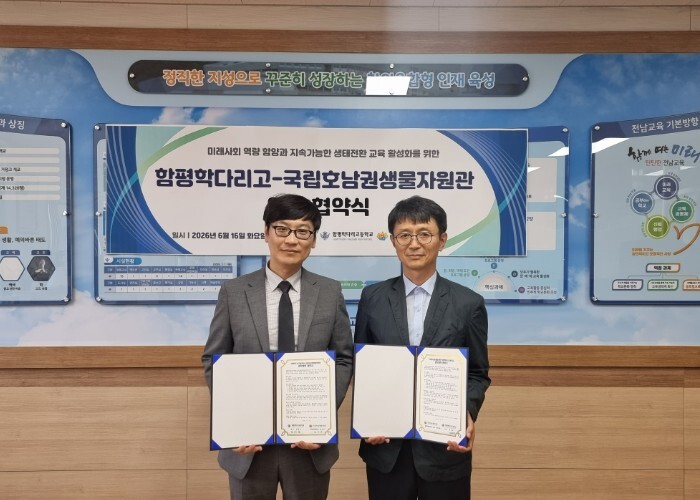 국립호남권생물자원관, 함평학다리고와 ...