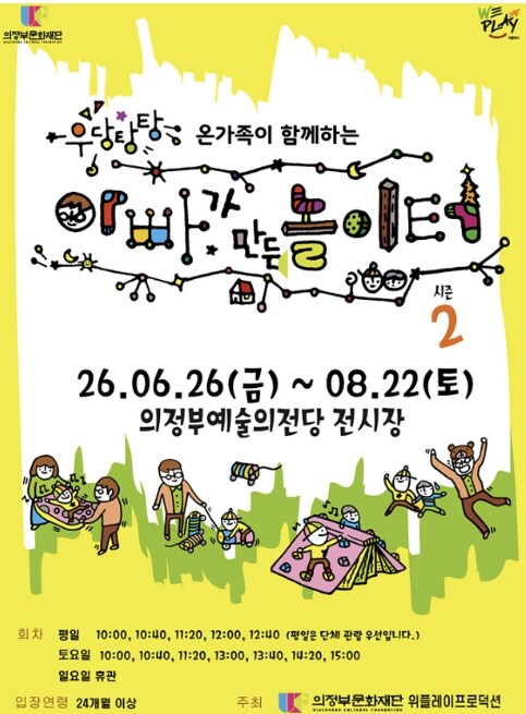 의정부문화재단 "안 돼, 하...