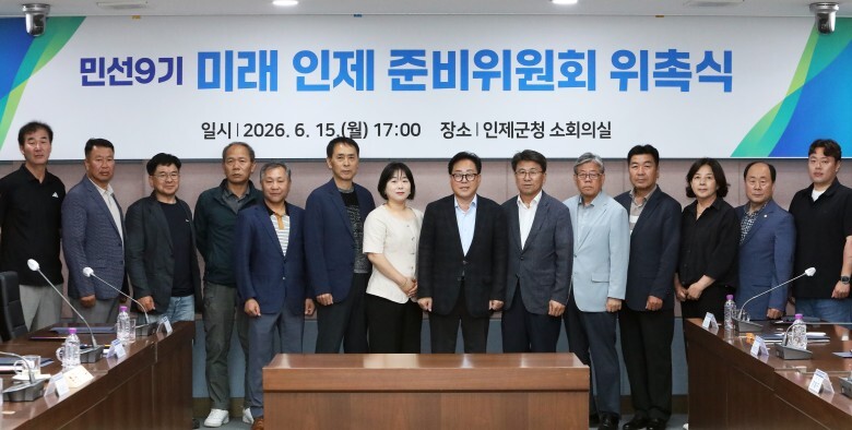 미래 인제 준비위원회 출범…정원도시,...