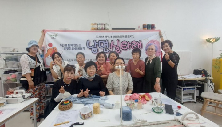 양주시, 2026년 마을공동체 공모사...