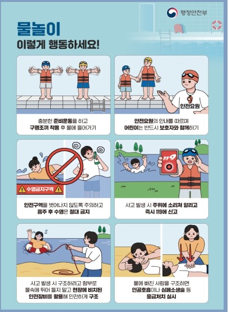 행정안전부, 예년보다 빨라진 무더위,...