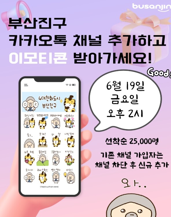 전 세대가 행복한 4대친화도시 부산진...