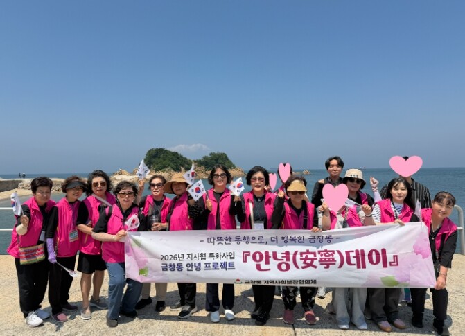 인천 동구 금창동 지역사회보장협의체,...