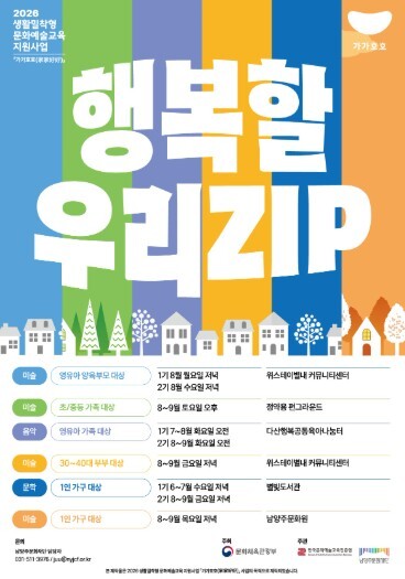 남양주문화재단, 생활밀착형 문화예술교...