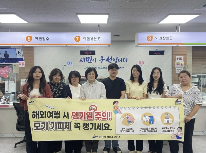 안산시 상록수보건소, 해외여행객 대상...