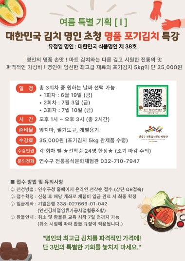 연수구, 인천 최초 ‘전통음식문화체험...