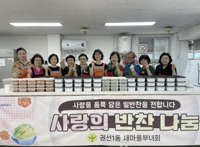 수원시 권선구 권선1동 새마을부녀회,...