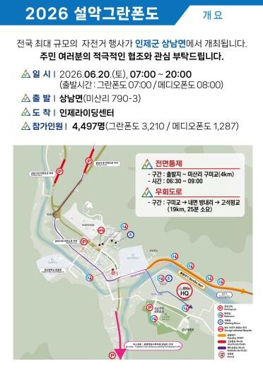 전국 자전거인의 성지 인제, 설악그란...
